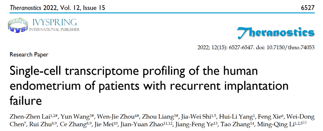 【再添署名文章】李明清研究员团队在《Theranostics》发表最新RIF子宫内膜图谱研究