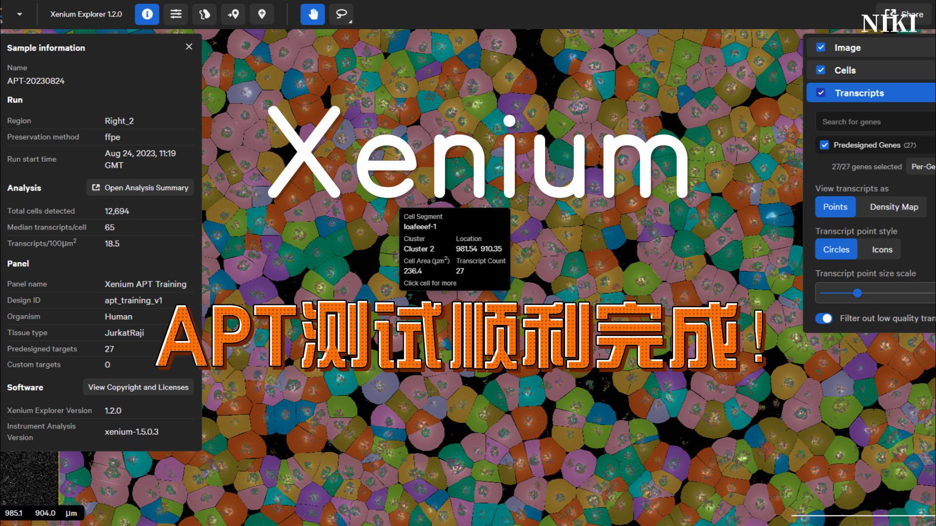 【Xenium第二弹】原位空间组学平台首次运行，顺利完成FFPE样本APT测试！