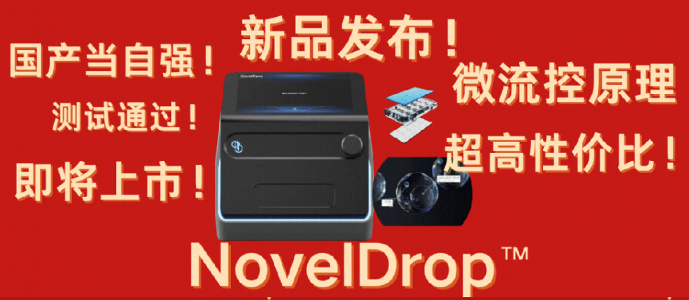 【新品首发】国产单细胞测序新突破，微流控单细胞解决方案来袭！